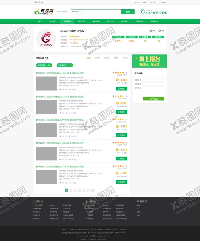 编号：68522609302317475894【酷图网】源文件下载-课程列表页面