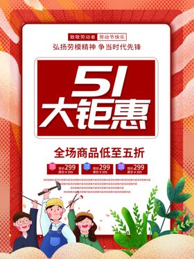 51大钜惠海报