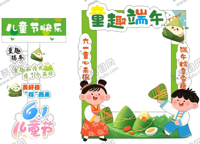 编号：14909306291829487029【酷图网】源文件下载-端午节61儿童节照相框