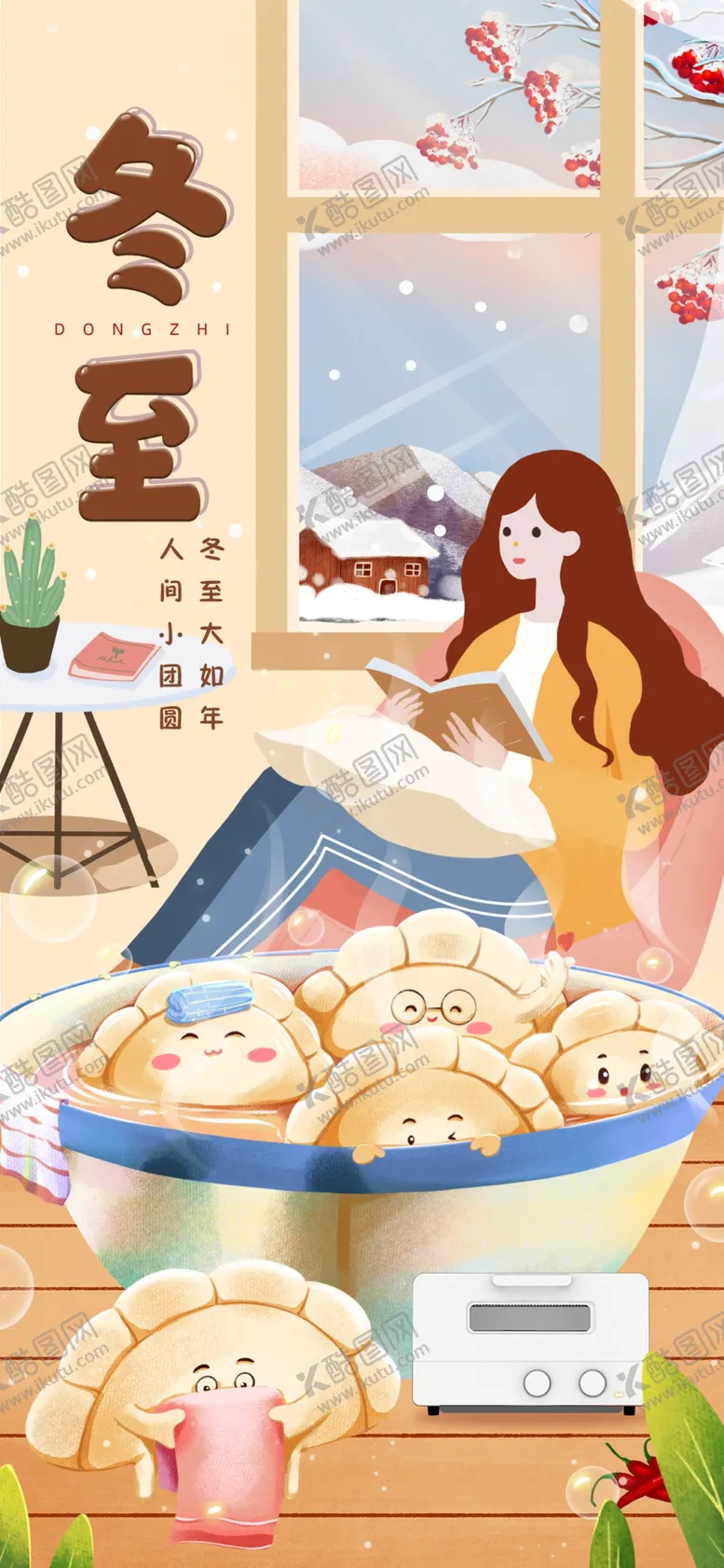 编号：51276101260144289491【酷图网】源文件下载-冬至朋友圈