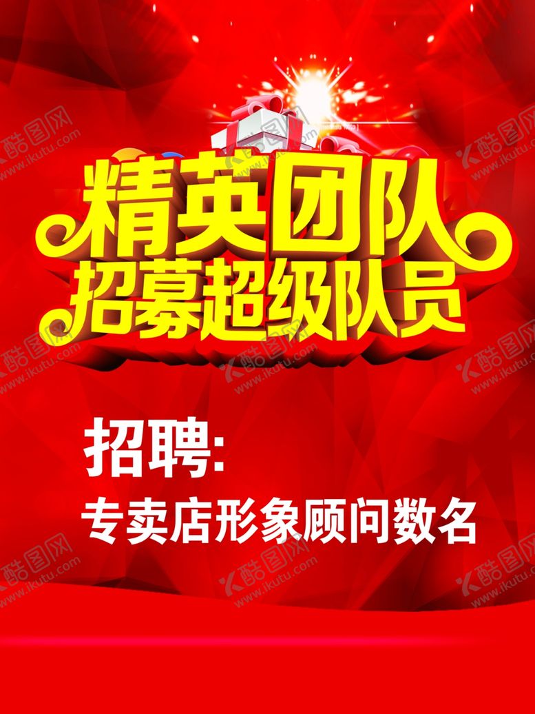 编号：52349601132137525319【酷图网】源文件下载-精英团队