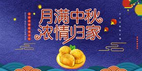 中秋中秋节