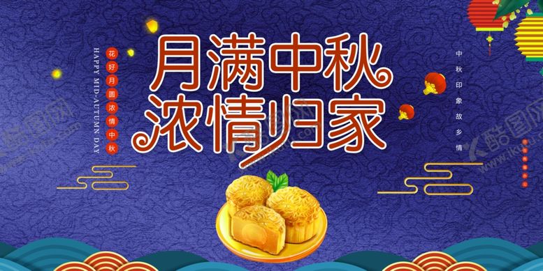 编号：58794110251828346660【酷图网】源文件下载-中秋中秋节