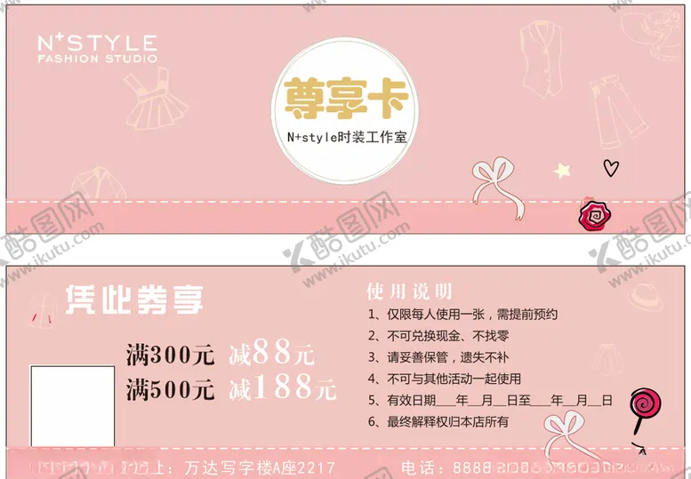 编号：26156705021908436531【酷图网】源文件下载-服装代金券