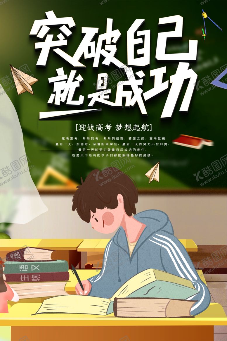 编号：62470409192116324616【酷图网】源文件下载-突破自己就是成功