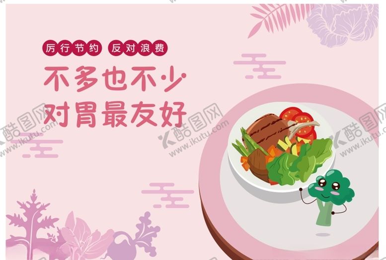 编号：83042309210412088637【酷图网】源文件下载-节约粮食