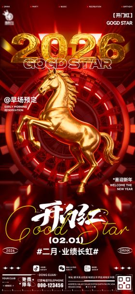 酒吧开门红海报