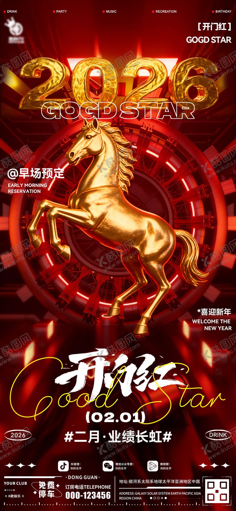 编号：51773601300318365555【酷图网】源文件下载-酒吧开门红海报