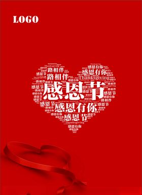 感恩节爱心
