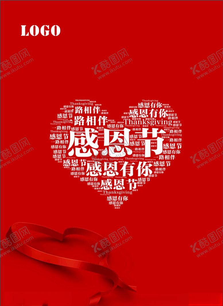 编号：27397407040024303269【酷图网】源文件下载-感恩节爱心