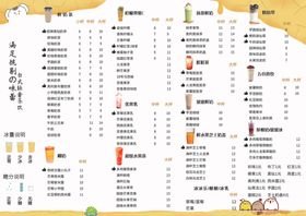 饮品价目表