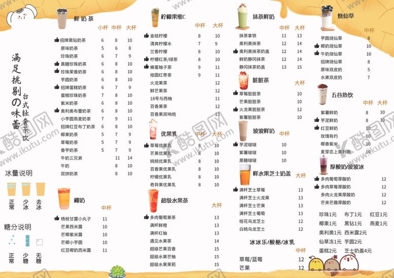 编号：70402705040714097129【酷图网】源文件下载-饮品价目表