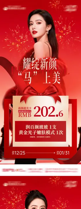 元旦医美海报