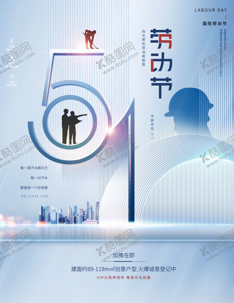 编号：42705703161338087815【酷图网】源文件下载-劳动节