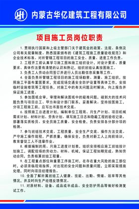项目施工员岗位职责