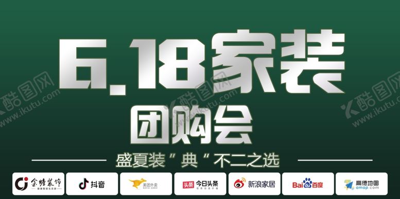 编号：19410906142316388712【酷图网】源文件下载-装修家装吊旗