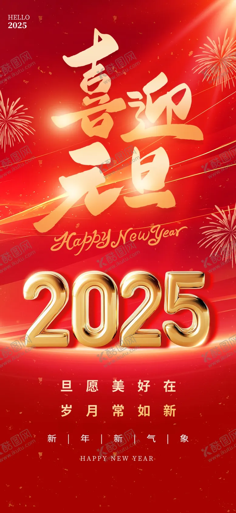 编号：71836402240622589264【酷图网】源文件下载-元旦快乐