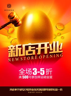 开业盛典