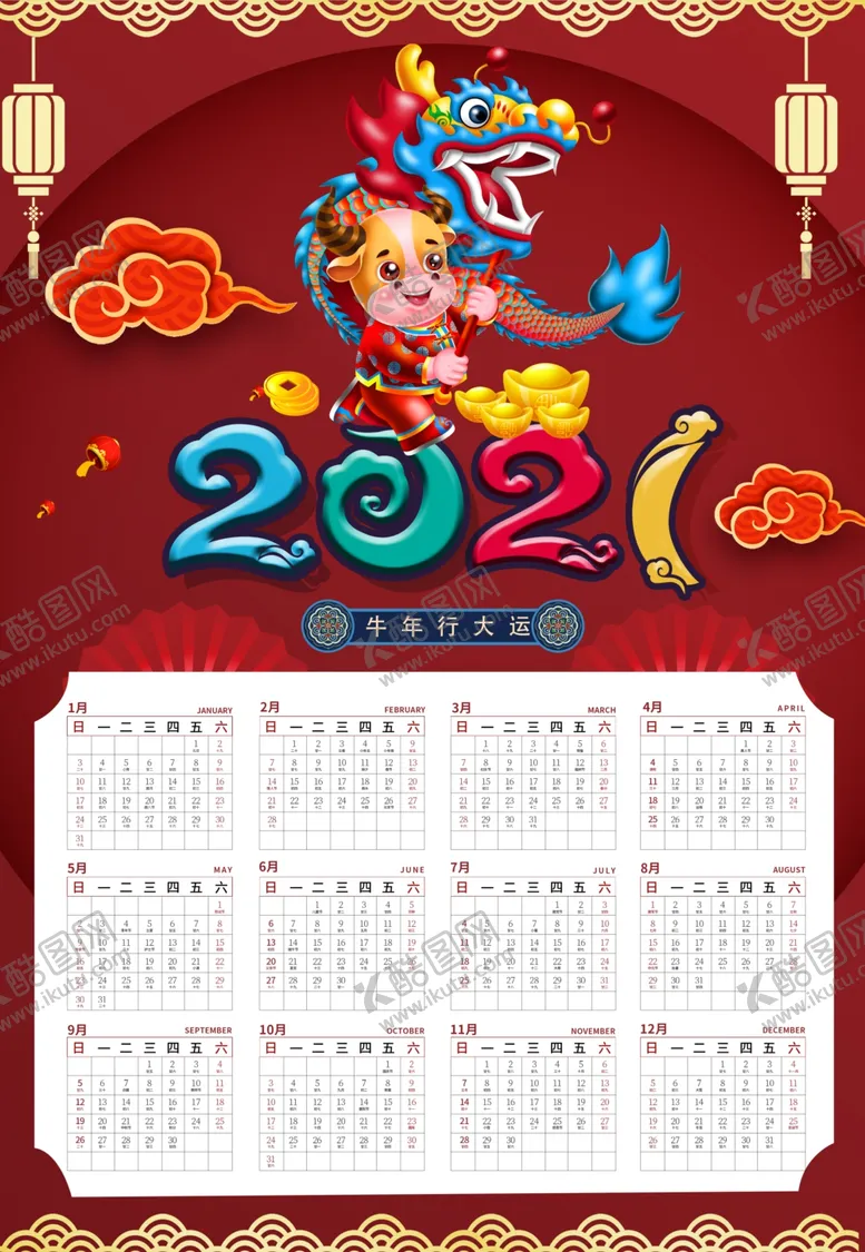 编号：64573504201507001338【酷图网】源文件下载-牛年挂历