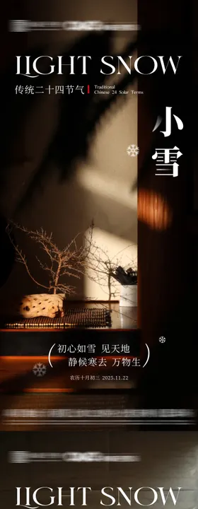 小雪节气海报
