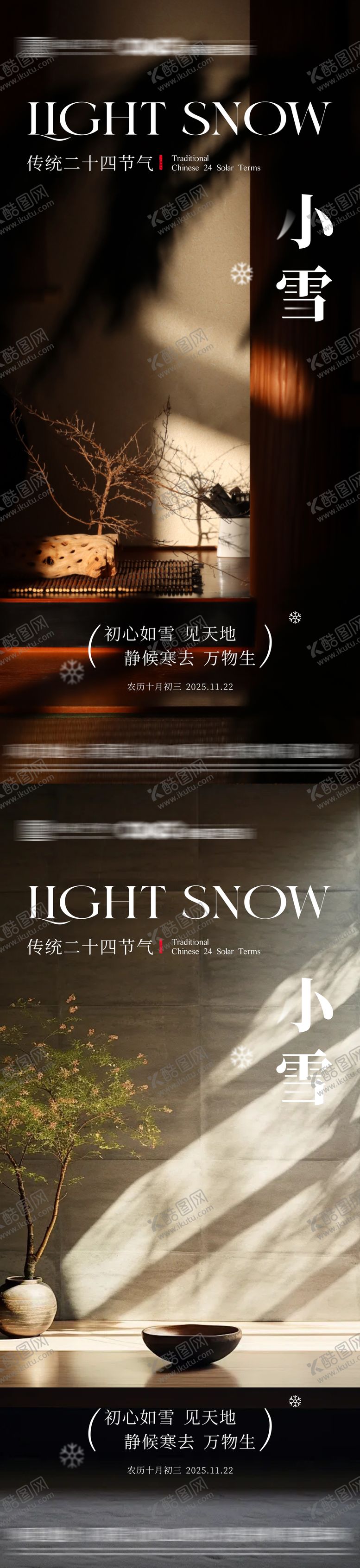 编号：61616411120110296130【酷图网】源文件下载-小雪节气海报