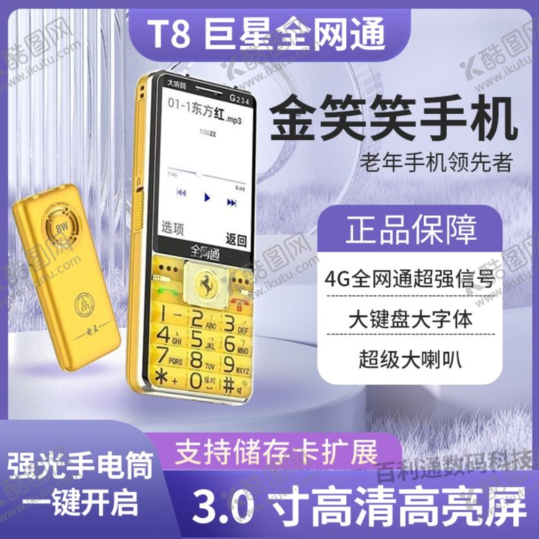 编号：37723602102111259758【酷图网】源文件下载-手机主图