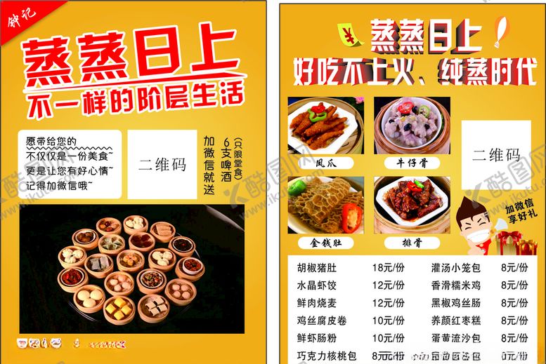 编号：94031505101702573095【酷图网】源文件下载-美食宣传单