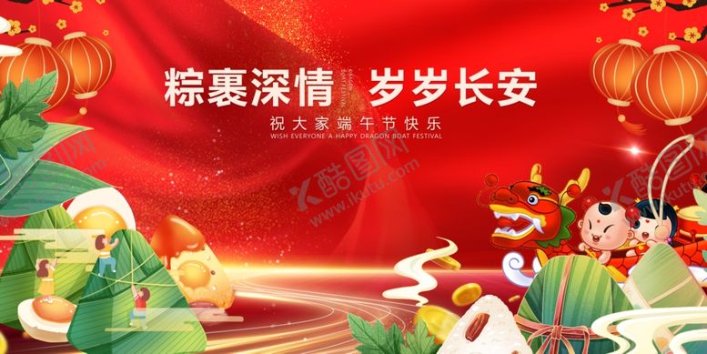 编号：38057605250342243516【酷图网】源文件下载-粽情端午欢乐场景