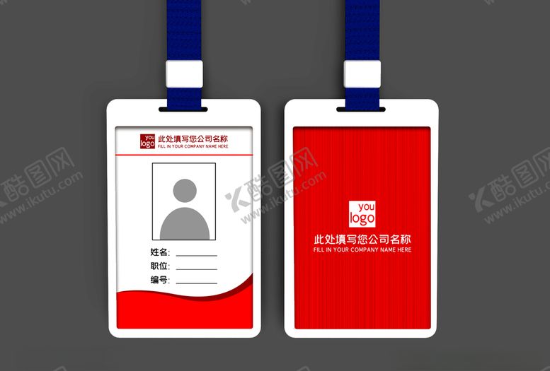 编号：46914303260417489723【酷图网】源文件下载-工作证