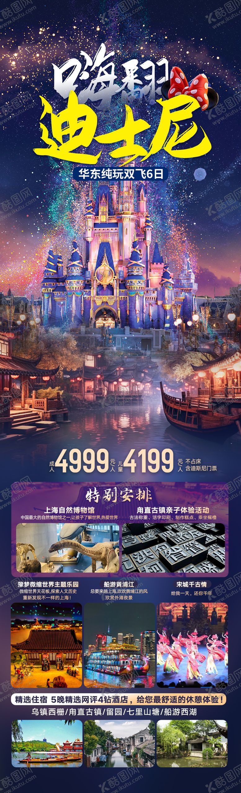 编号：44404307162342236690【酷图网】源文件下载-上海迪士尼（TIF用PS打开）