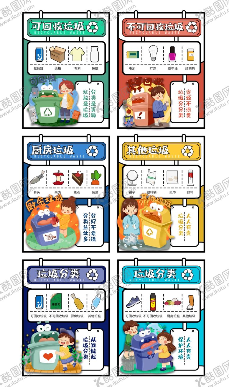 编号：52021305101250071164【酷图网】源文件下载-垃圾分类标识