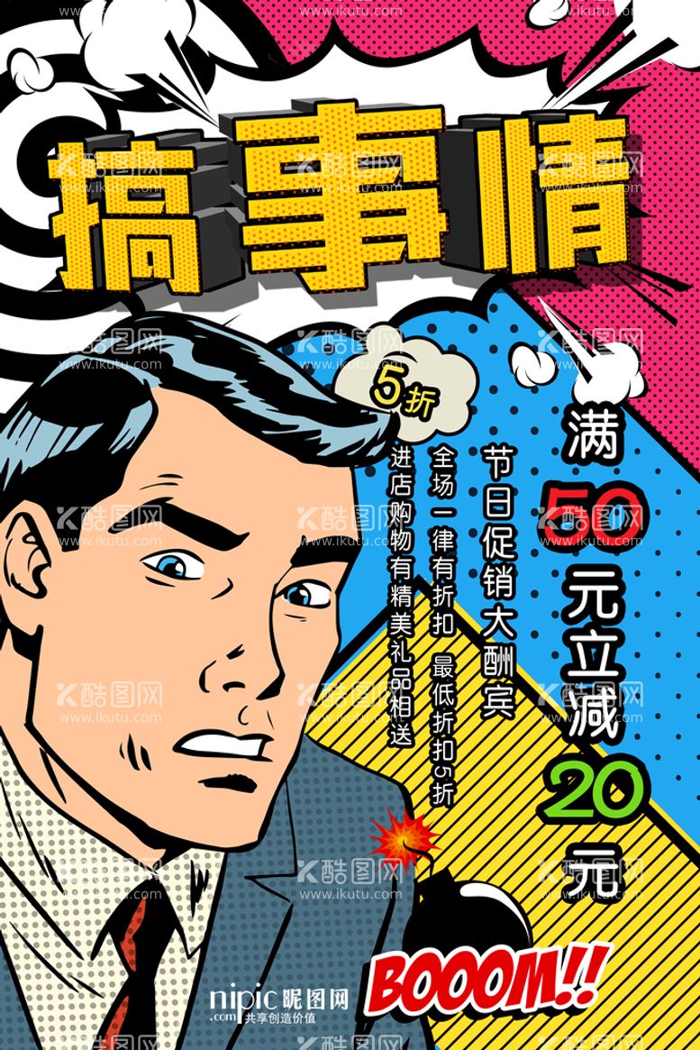 编号：43519610020640357860【酷图网】源文件下载-促销海报