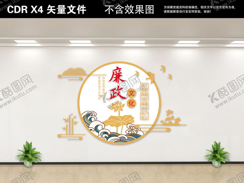 编号：26319710110108396187【酷图网】源文件下载-廉政文化墙