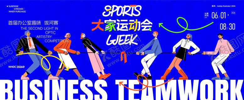 编号：51089904131251183558【酷图网】源文件下载-首届办公室趣味拔河赛