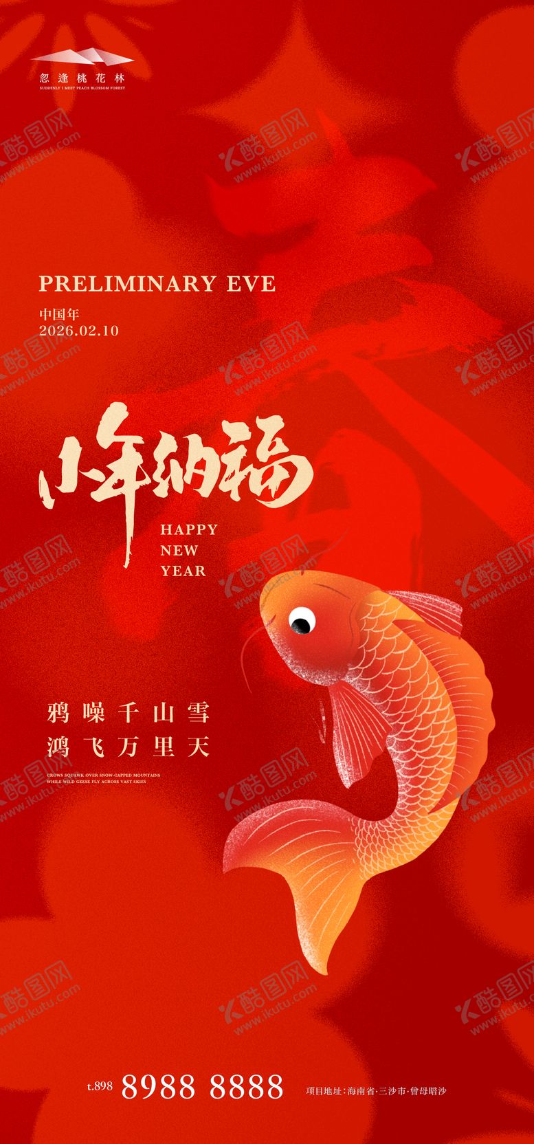 编号：79334501260225001029【酷图网】源文件下载-小年