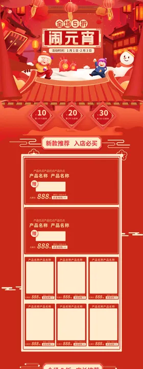 元宵节首页元宵节素材