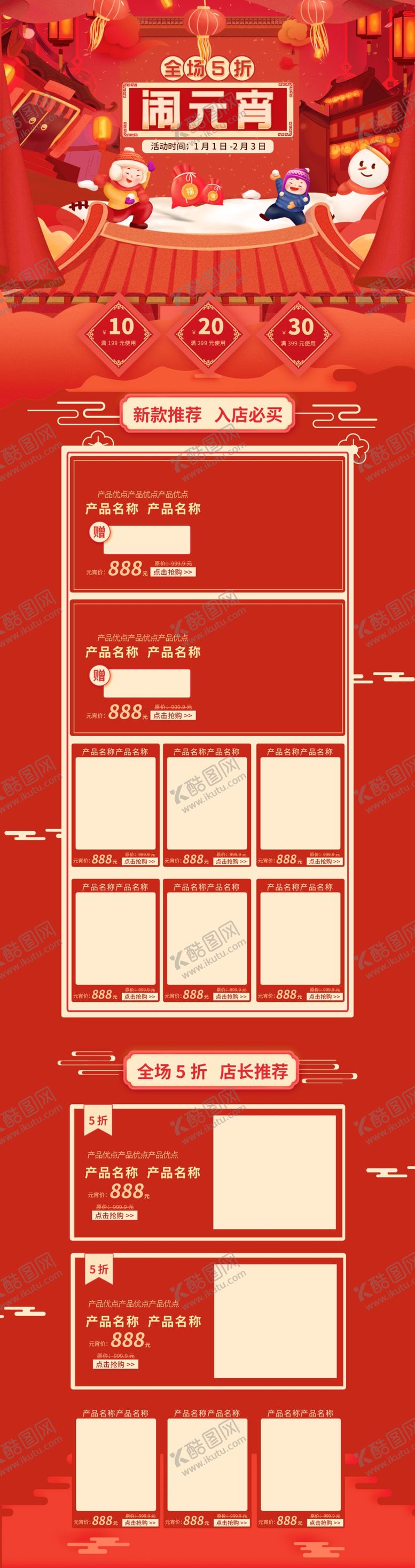 编号：10267407131008049839【酷图网】源文件下载-元宵节首页元宵节素材