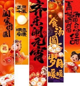 元宵节挂布背景