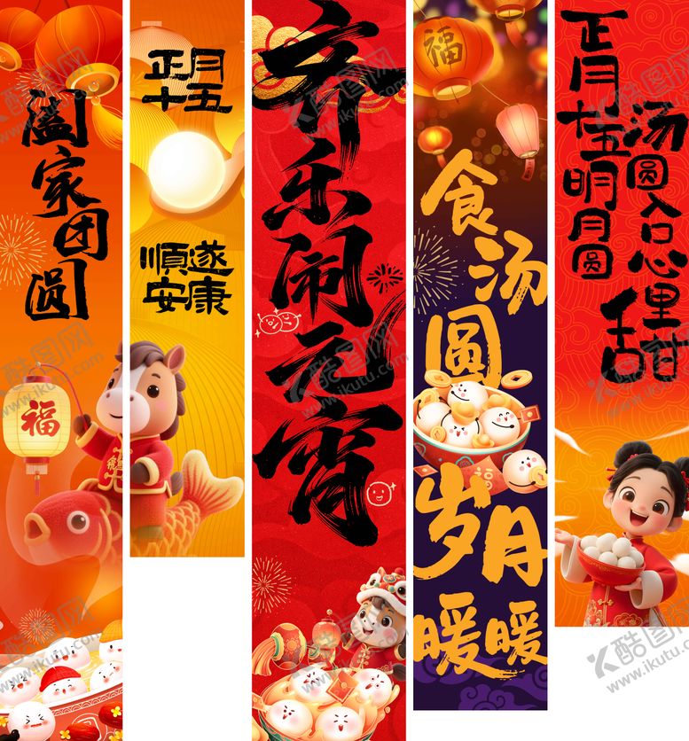 编号：43699802280208512570【酷图网】源文件下载-元宵节挂布背景