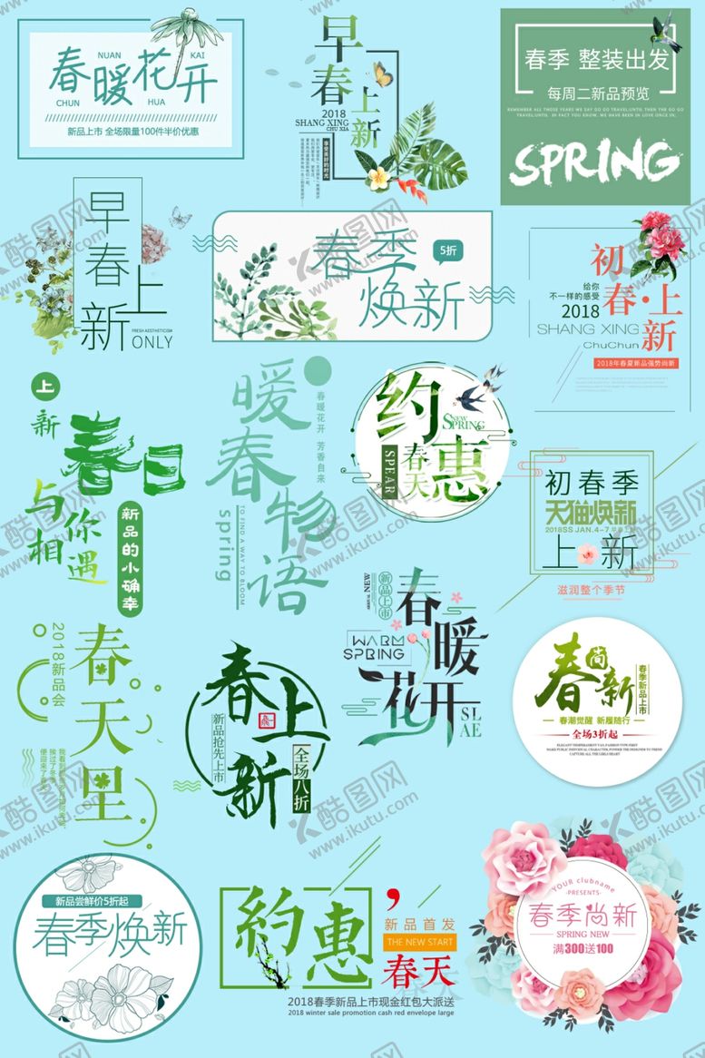 编号：33539010170151202415【酷图网】源文件下载-早春尚新