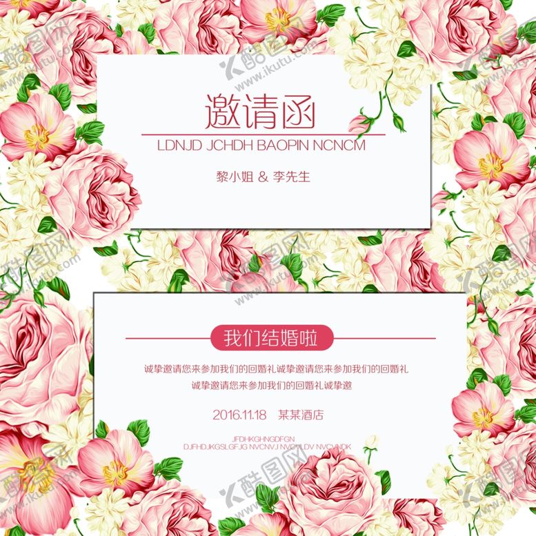 编号：34862606300248593501【酷图网】源文件下载-花卉封面邀请函