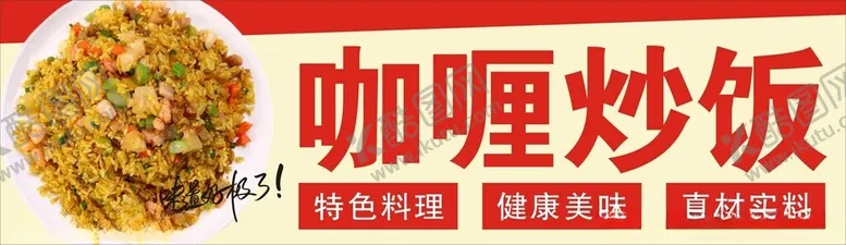 编号：30487001200826392143【酷图网】源文件下载-咖喱鸡肉炒饭