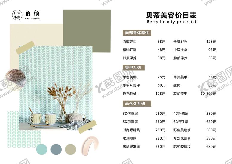 编号：42801510090953463924【酷图网】源文件下载-高端定制美甲美睫价目表美业美容