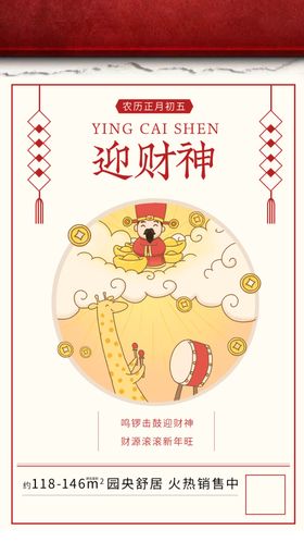 红色房地产书法对联活动春节微信海报