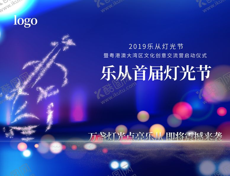 编号：30268010251003567086【酷图网】源文件下载-灯光节音乐节