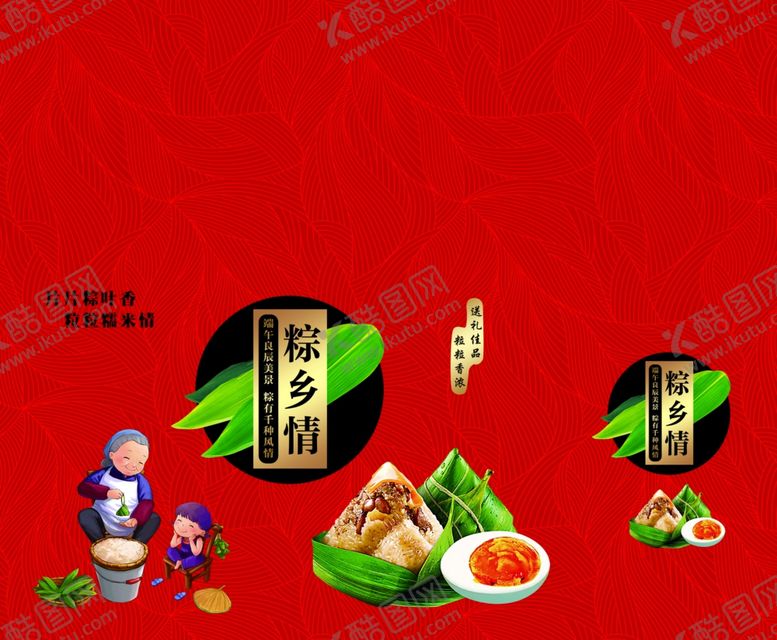 编号：94639709301932016940【酷图网】源文件下载-粽子包装
