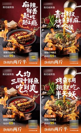 烤鱼宣传海报