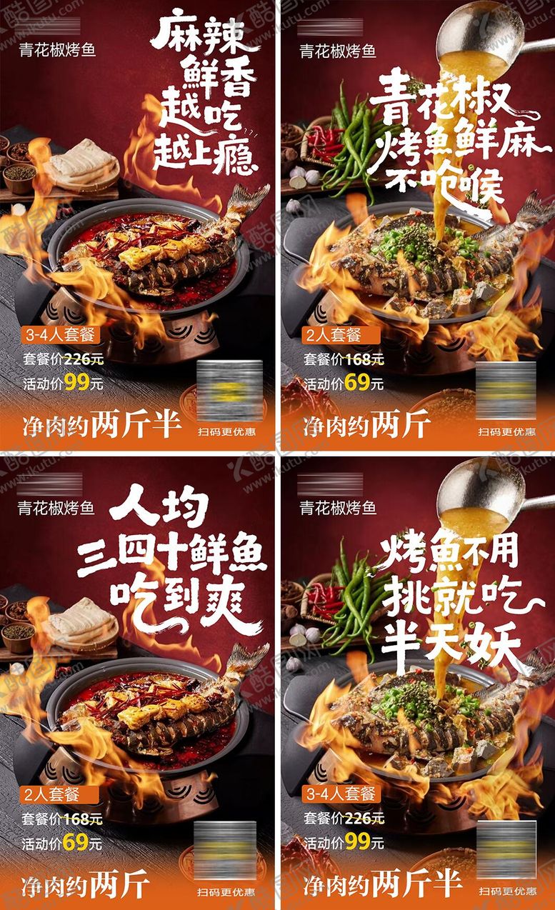 编号：89803903071542061111【酷图网】源文件下载-烤鱼宣传海报