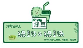 绿豆沙