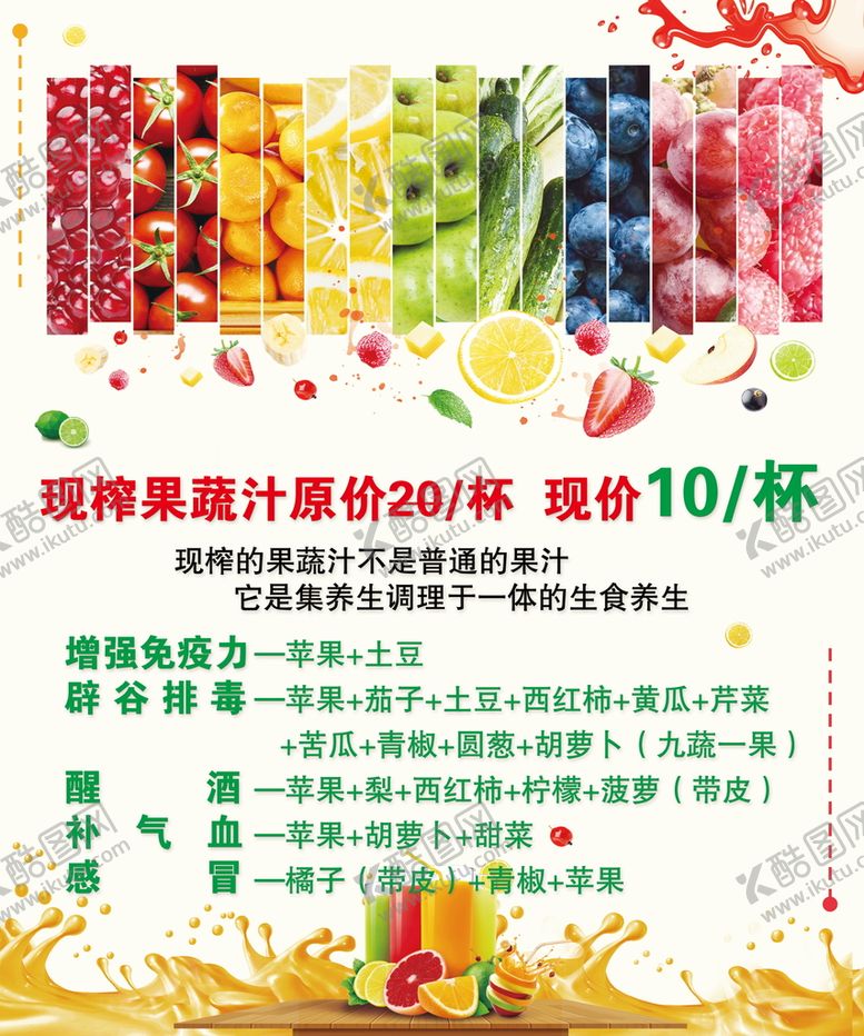 编号：94165809241111202936【酷图网】源文件下载-鲜榨果蔬汁